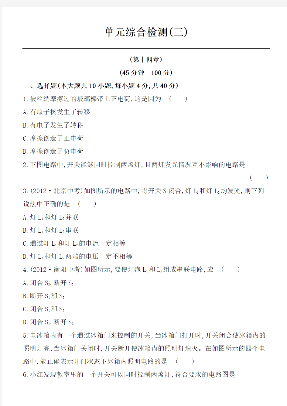 新九年级物理了解电路测试题及参考答案