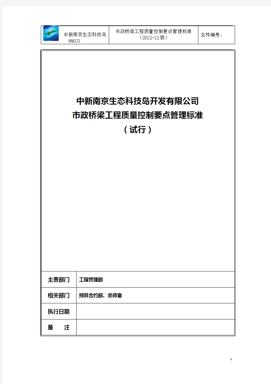 市政桥梁工程质量控制解析