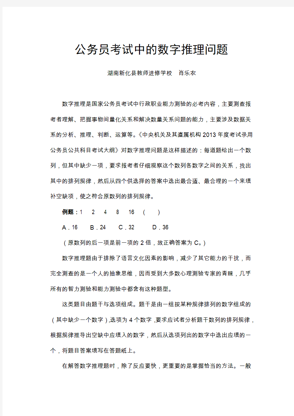 公务员考试中的数字推理问题