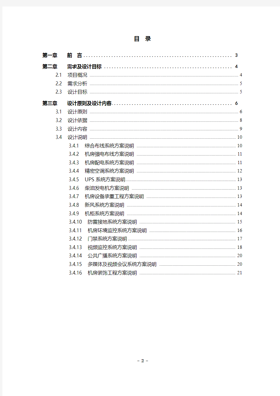 云数据中心基础环境-概要设计方案