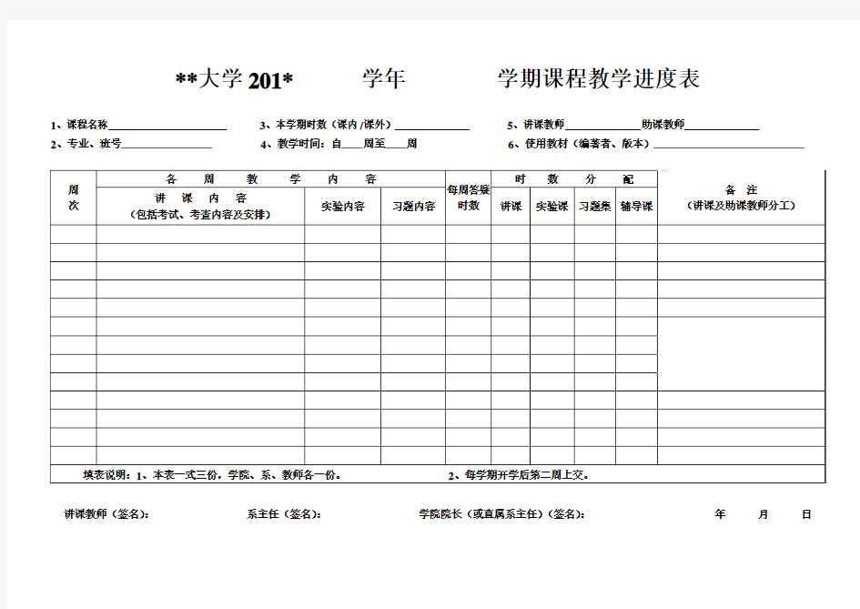 某某大学教学进度表(A4打印)模板