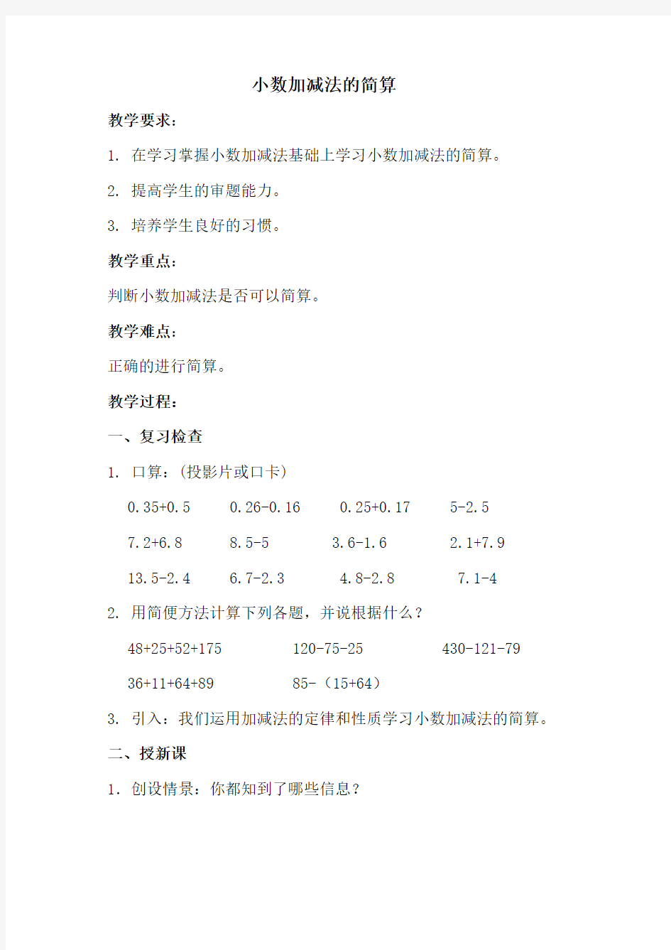 四年级数学小数加减法的简算