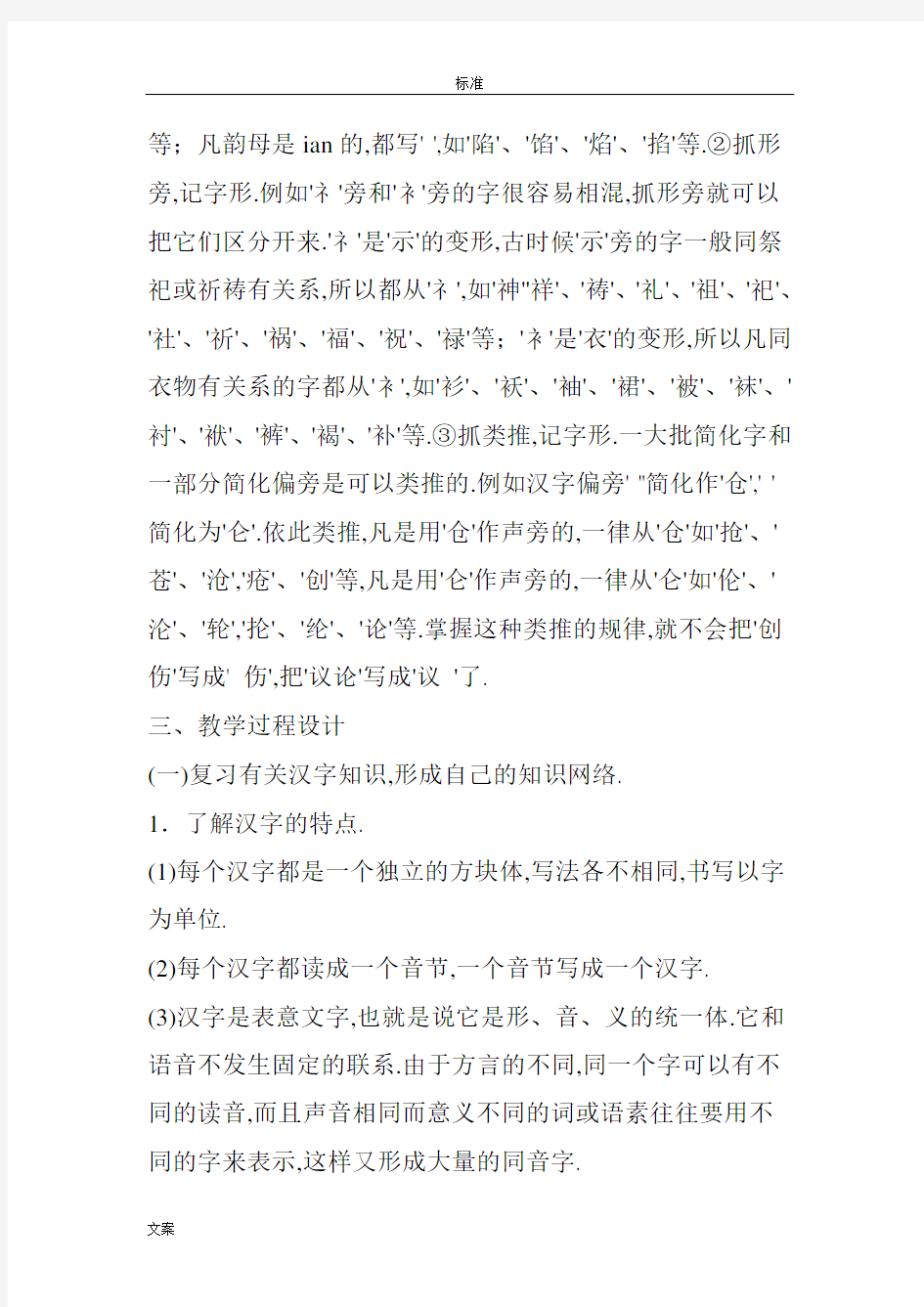 如何能写对外汉语汉字教学的教案设计