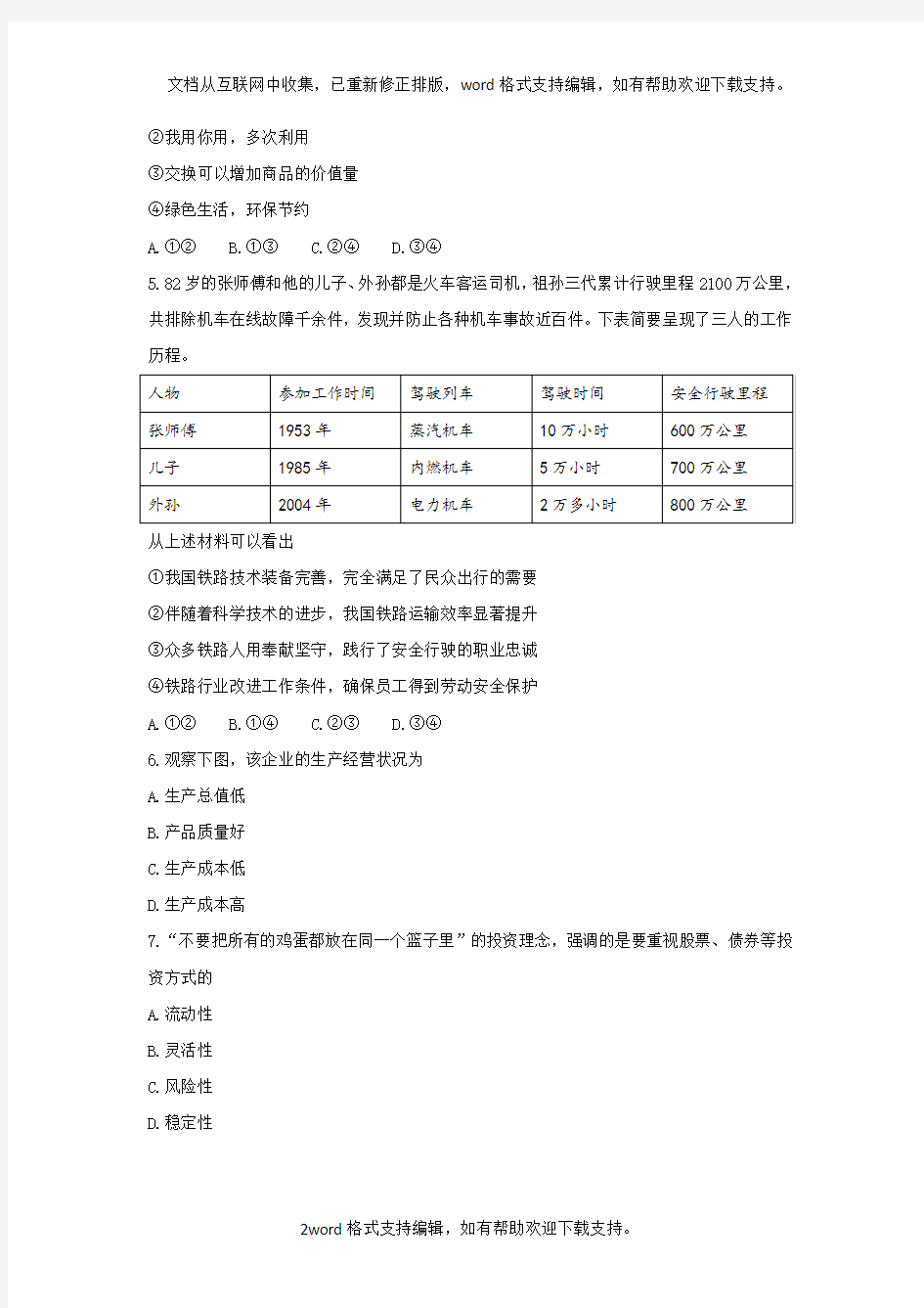 北京市2020年春季普通高中政治会考试题含答案