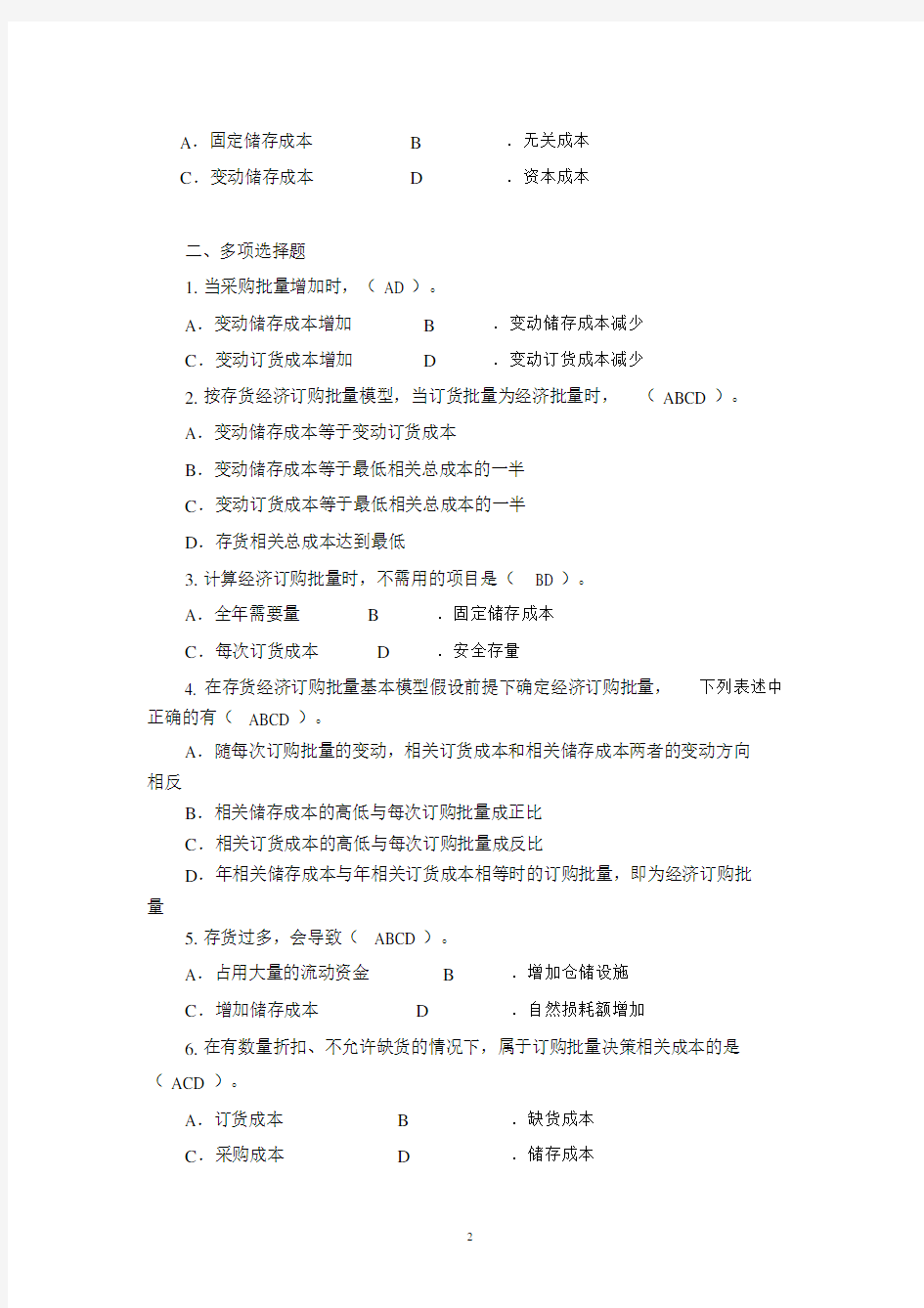 第六章作业参考答案