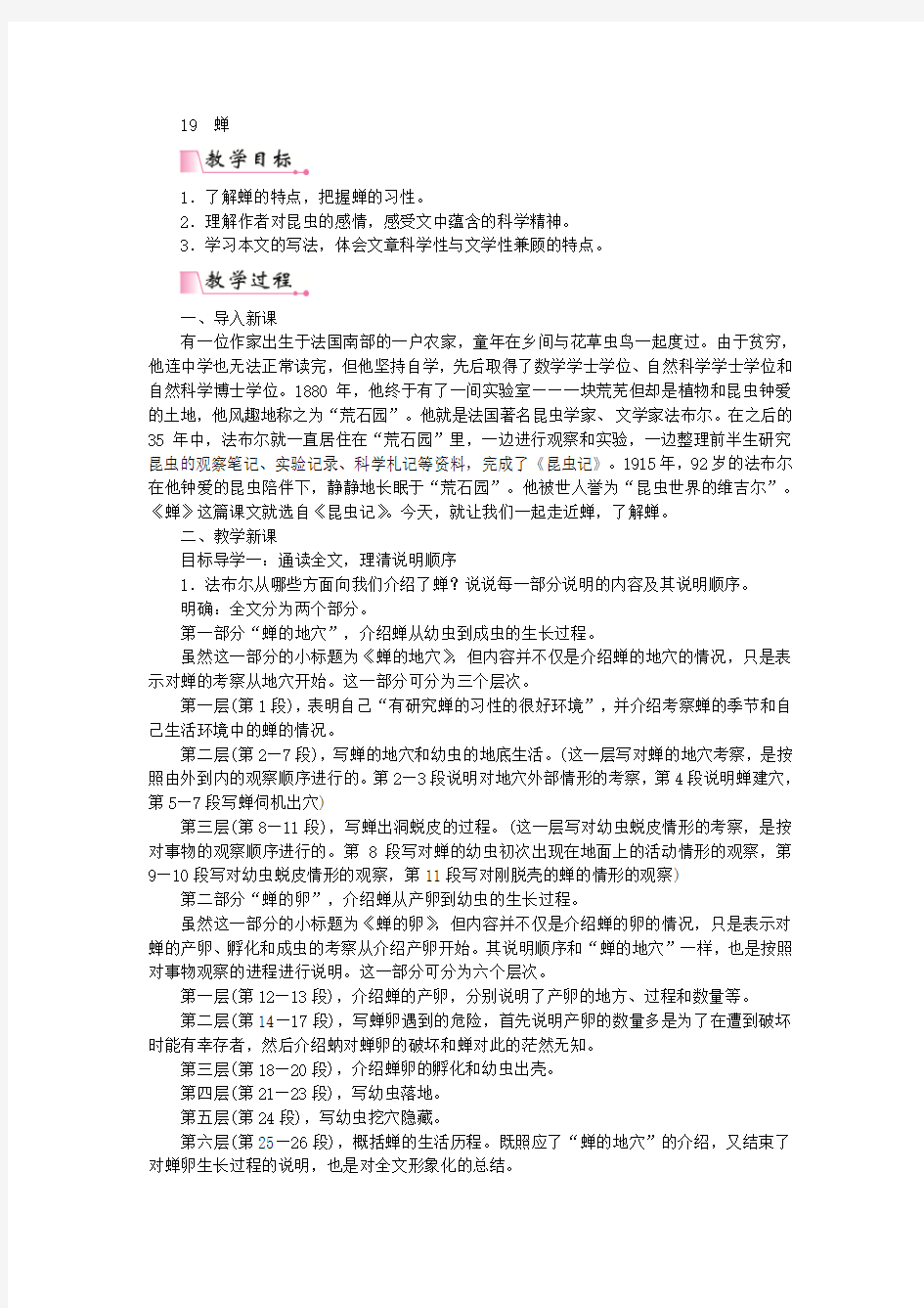 八年级上册语文《 蝉》教案