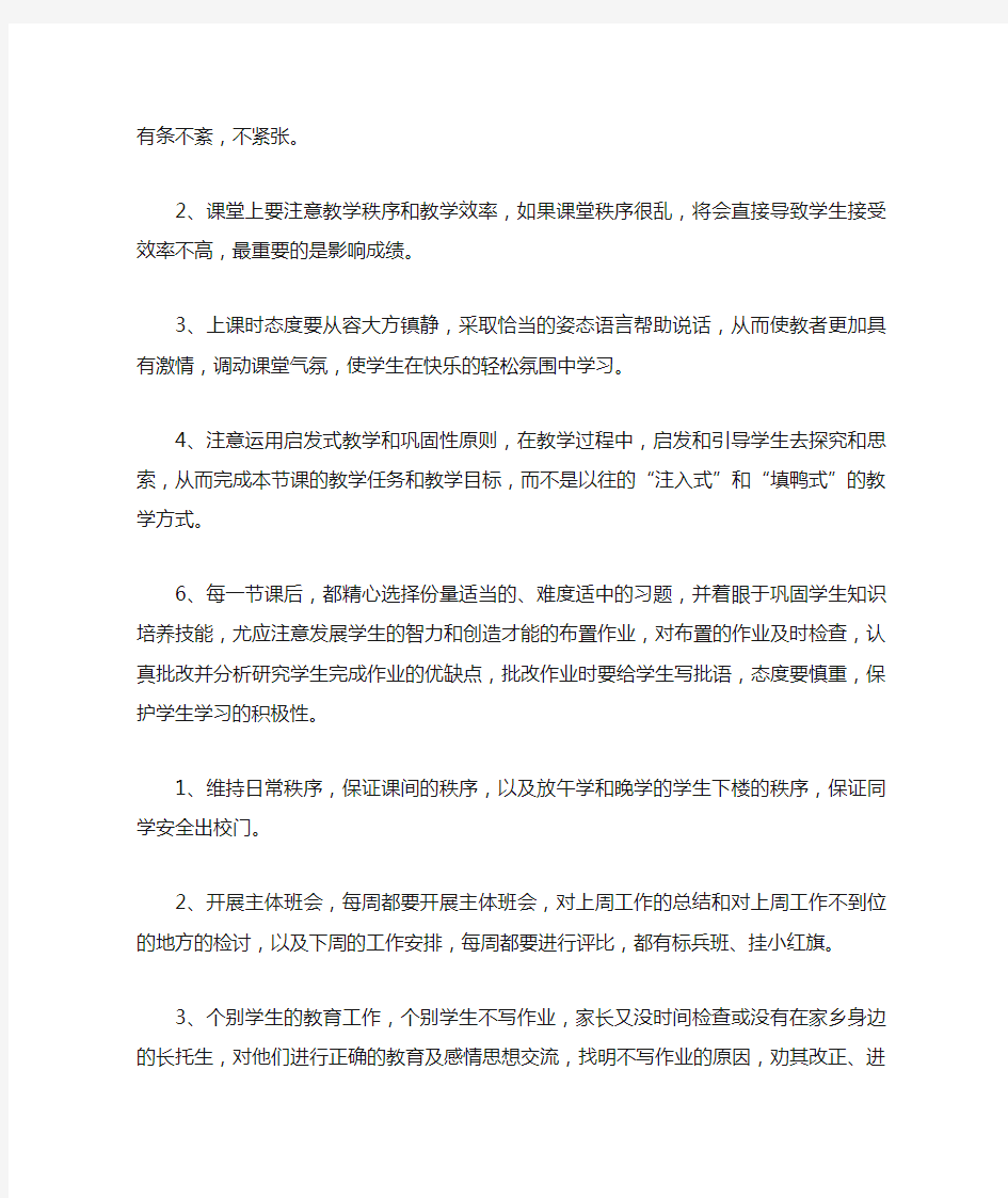 小学教师实习个人总结