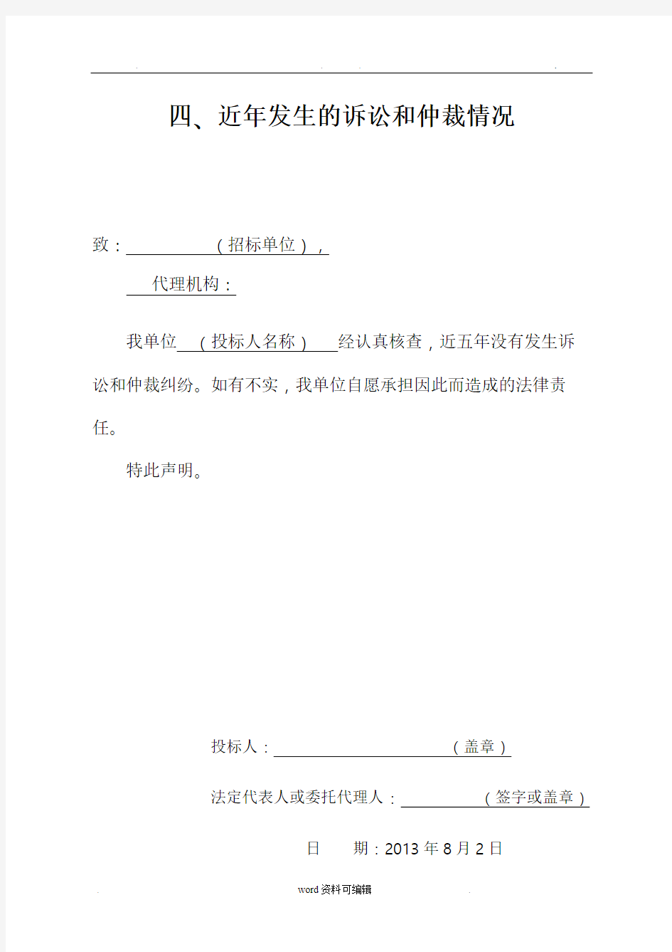 招投标人近年诉讼的情况和仲裁情况