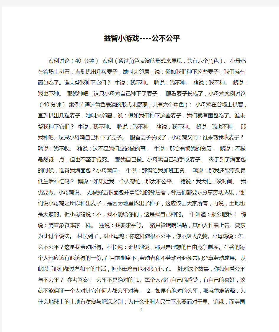 益智小游戏----公不公平