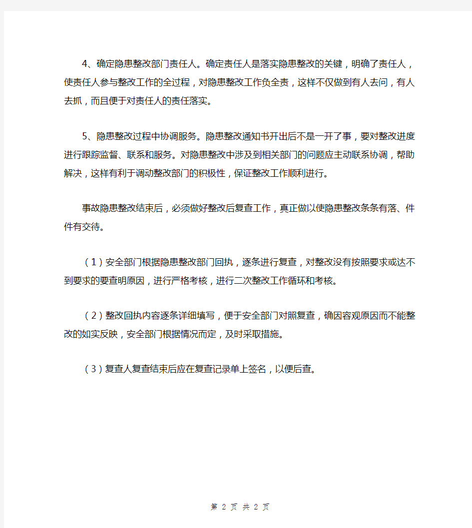 事故隐患整改与复查