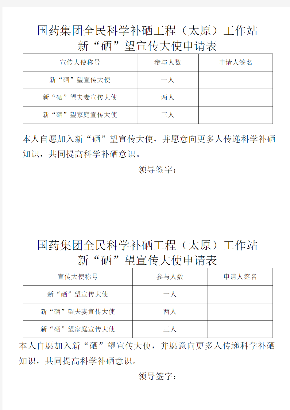 国药集团全民科学补硒工程(1)