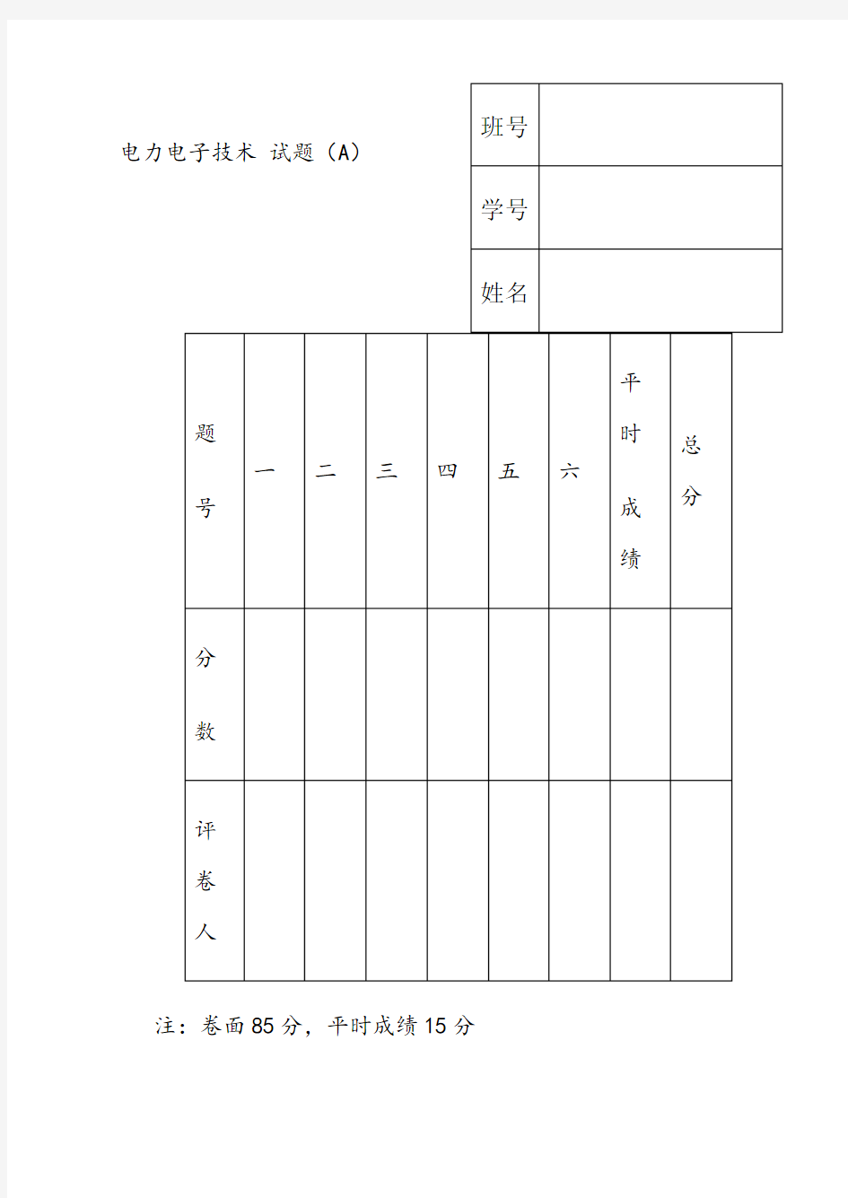 电力电子技术试题(二)