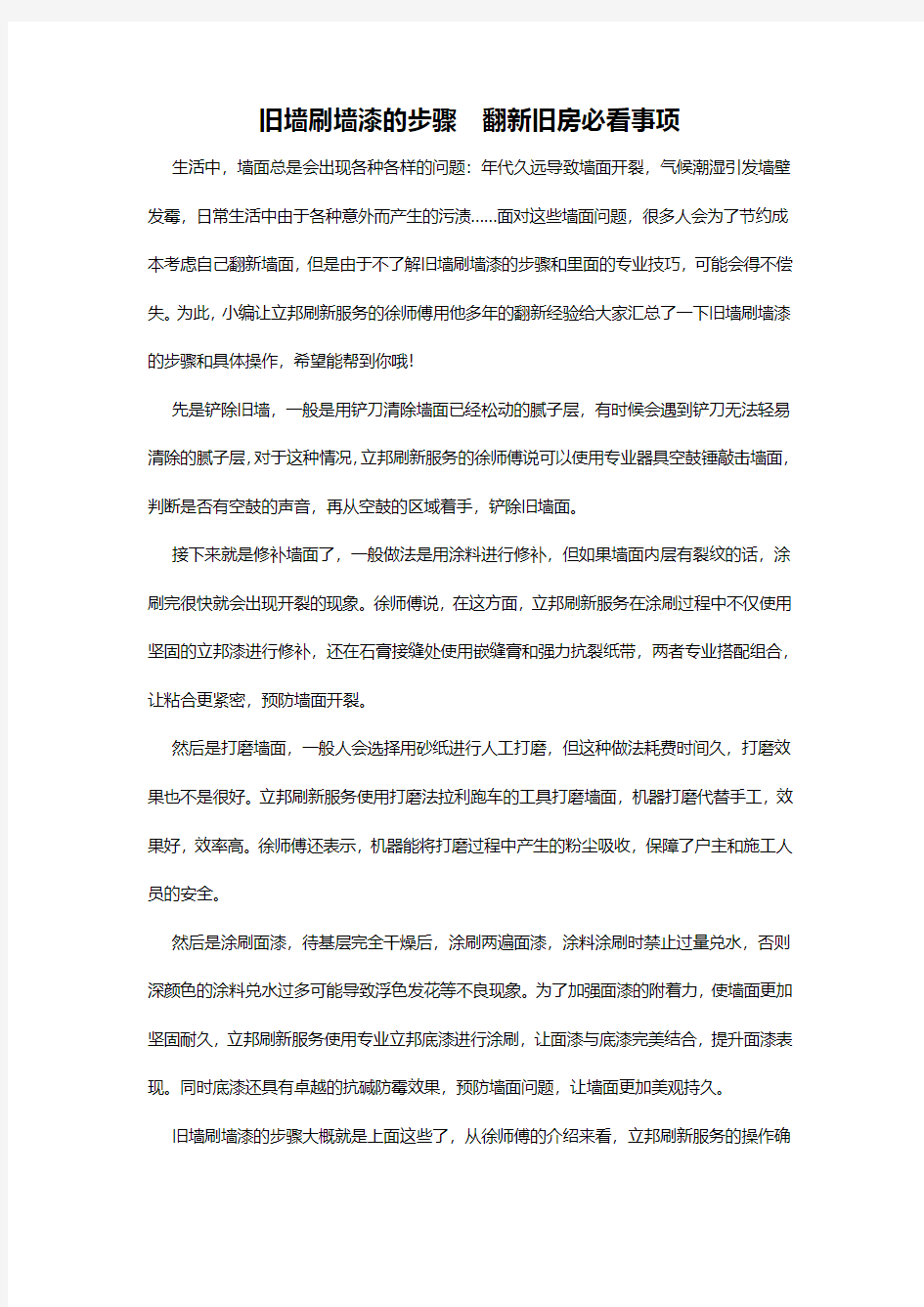 旧墙刷墙漆的步骤  翻新旧房必看事项