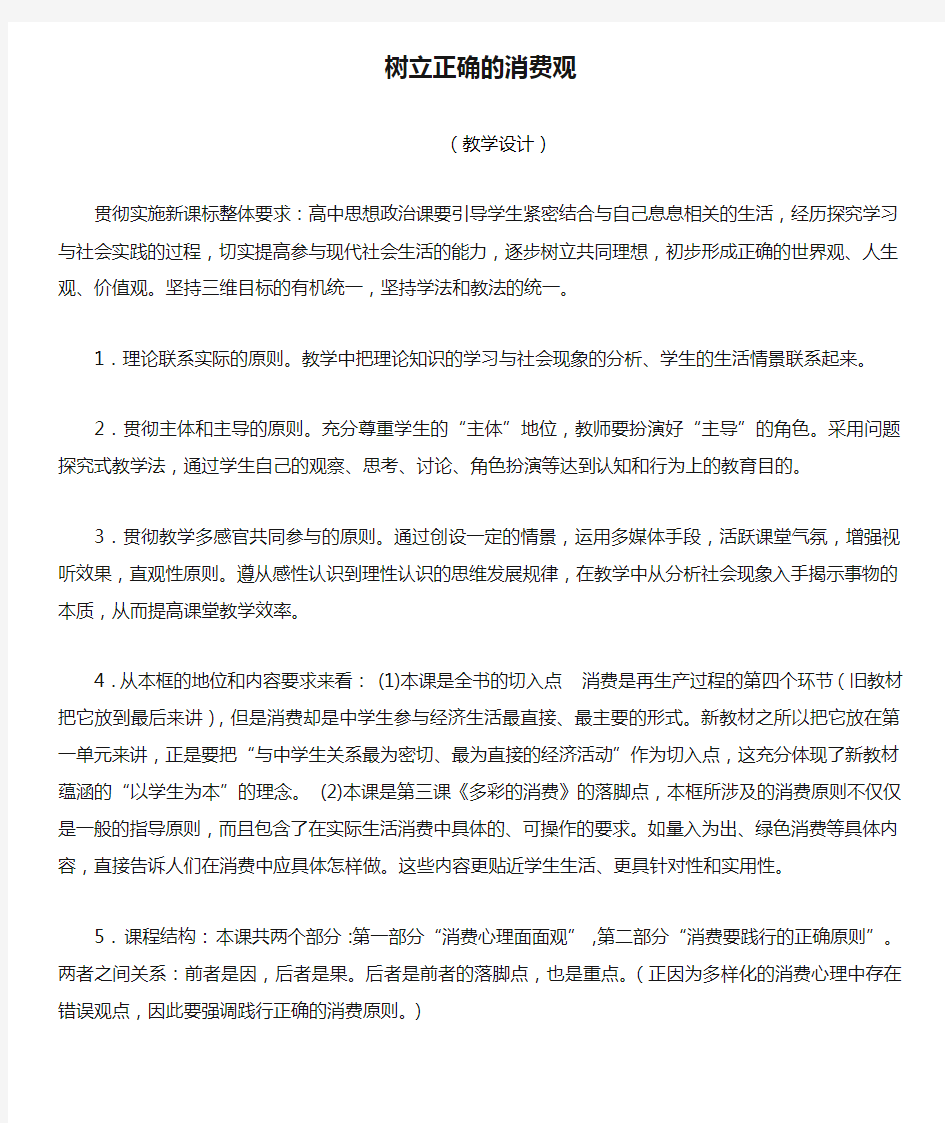 树立正确的消费观教学设计