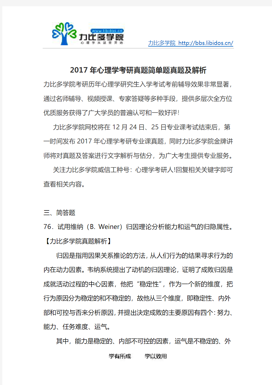 2017年心理学考研真题简单题真题及解析