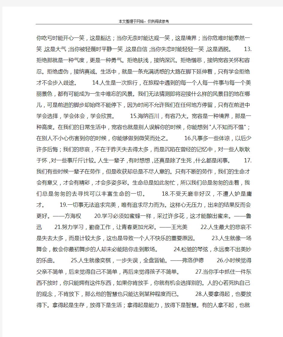 关于坚持的哲理句子