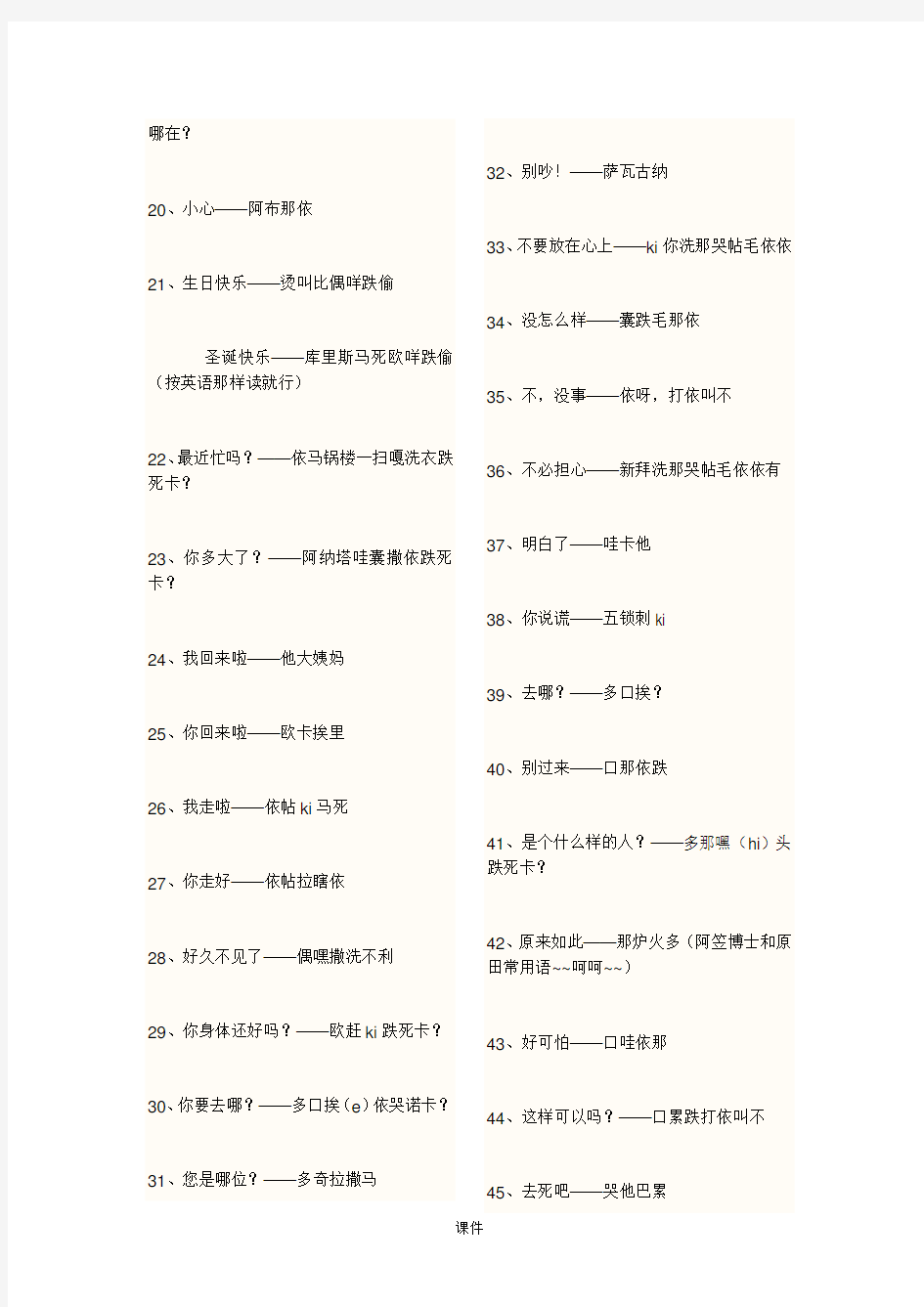 日语常用交际语完整版.doc