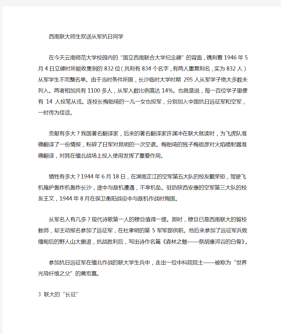 西南联大——一所只存在于抗战时期的大学