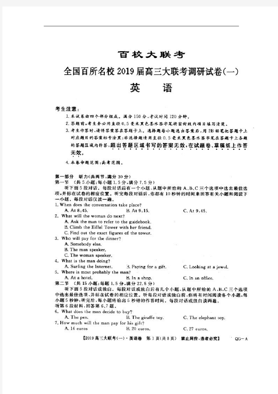 百校大联考全国百所名校2019届高三大联考调研试卷(一)英语试题+扫描版缺答案(1)