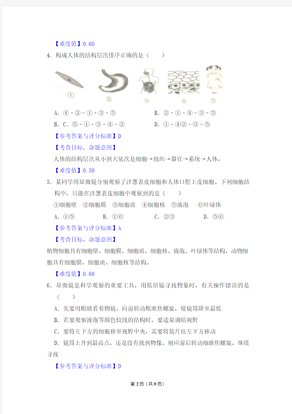 人教版中考生物模拟试题及答案