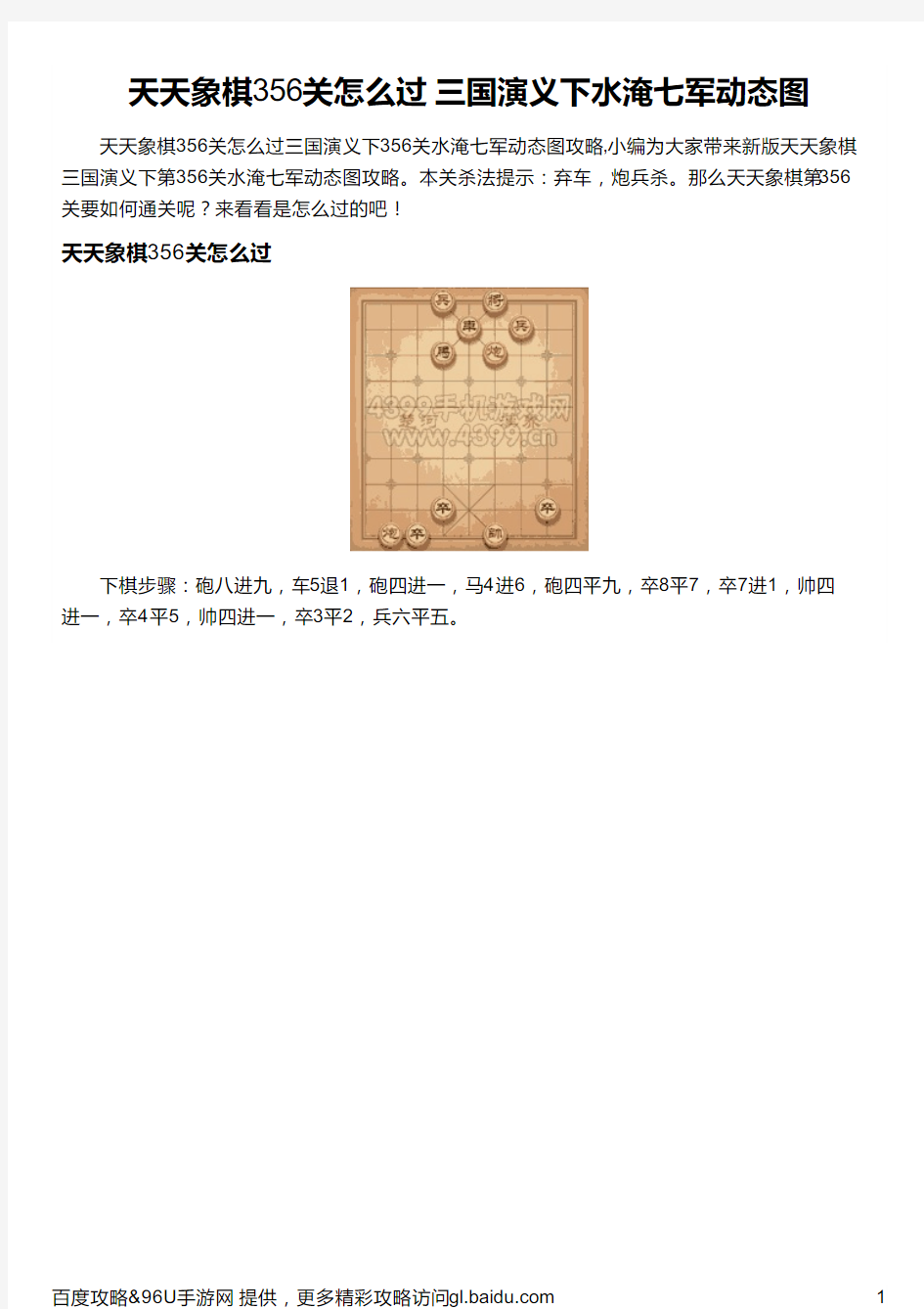 天天象棋356关怎么过 三国演义下水淹七军动态图