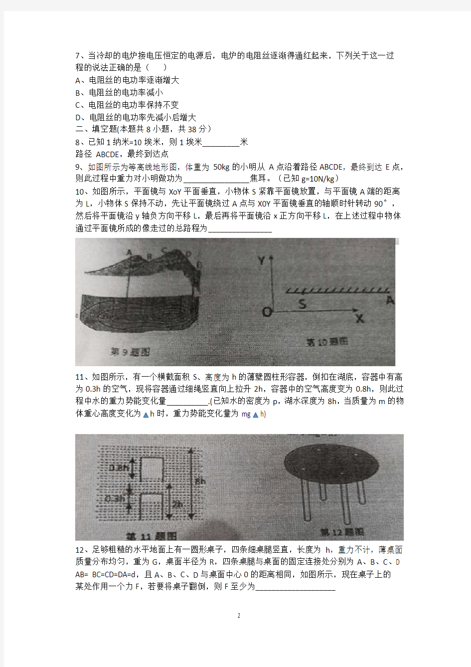 温州中学2018年自主招生试卷(原卷)