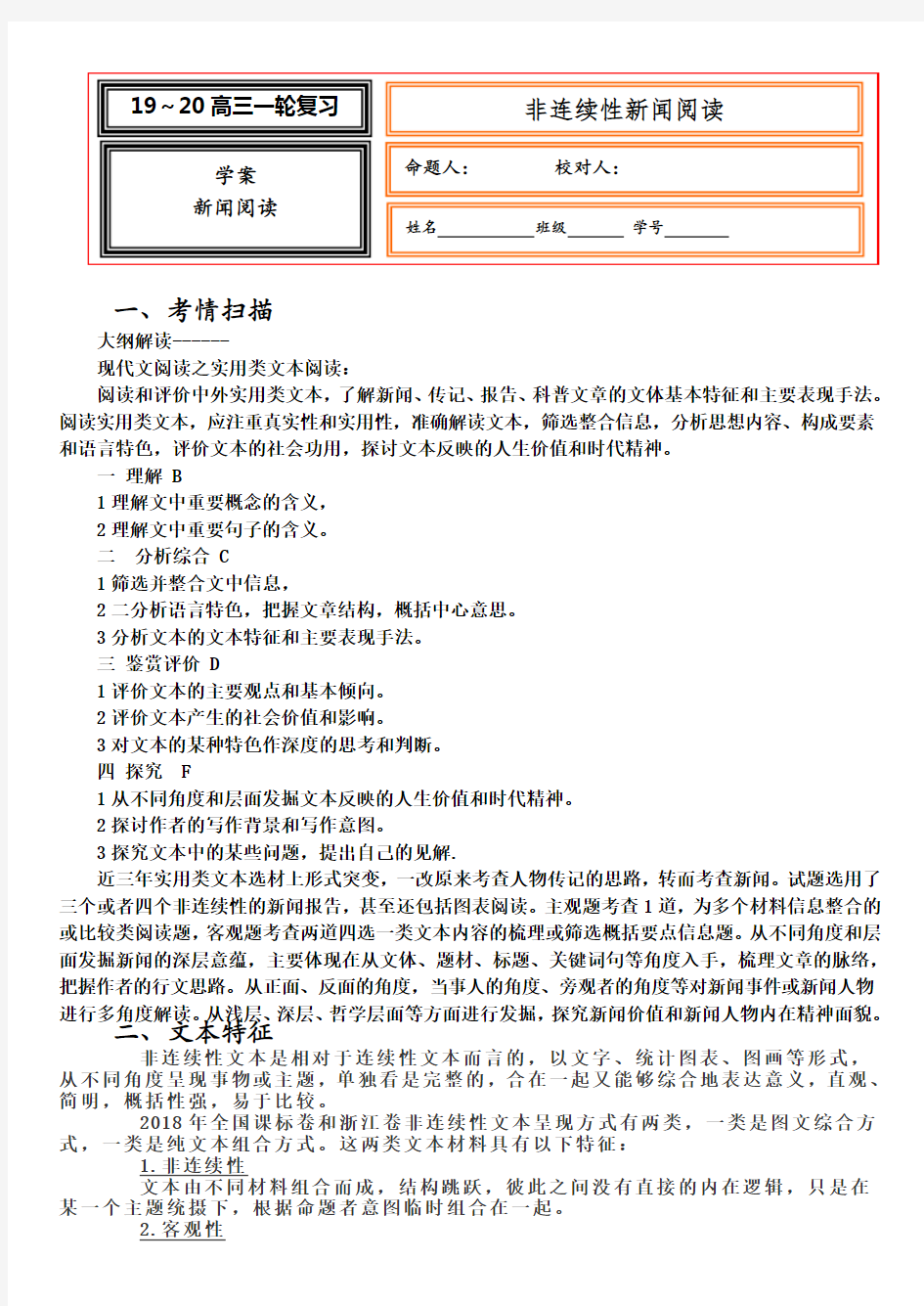 新闻阅读学案  衡水中学疫情期间居家自学高三二轮复习 语文学案训练练习题