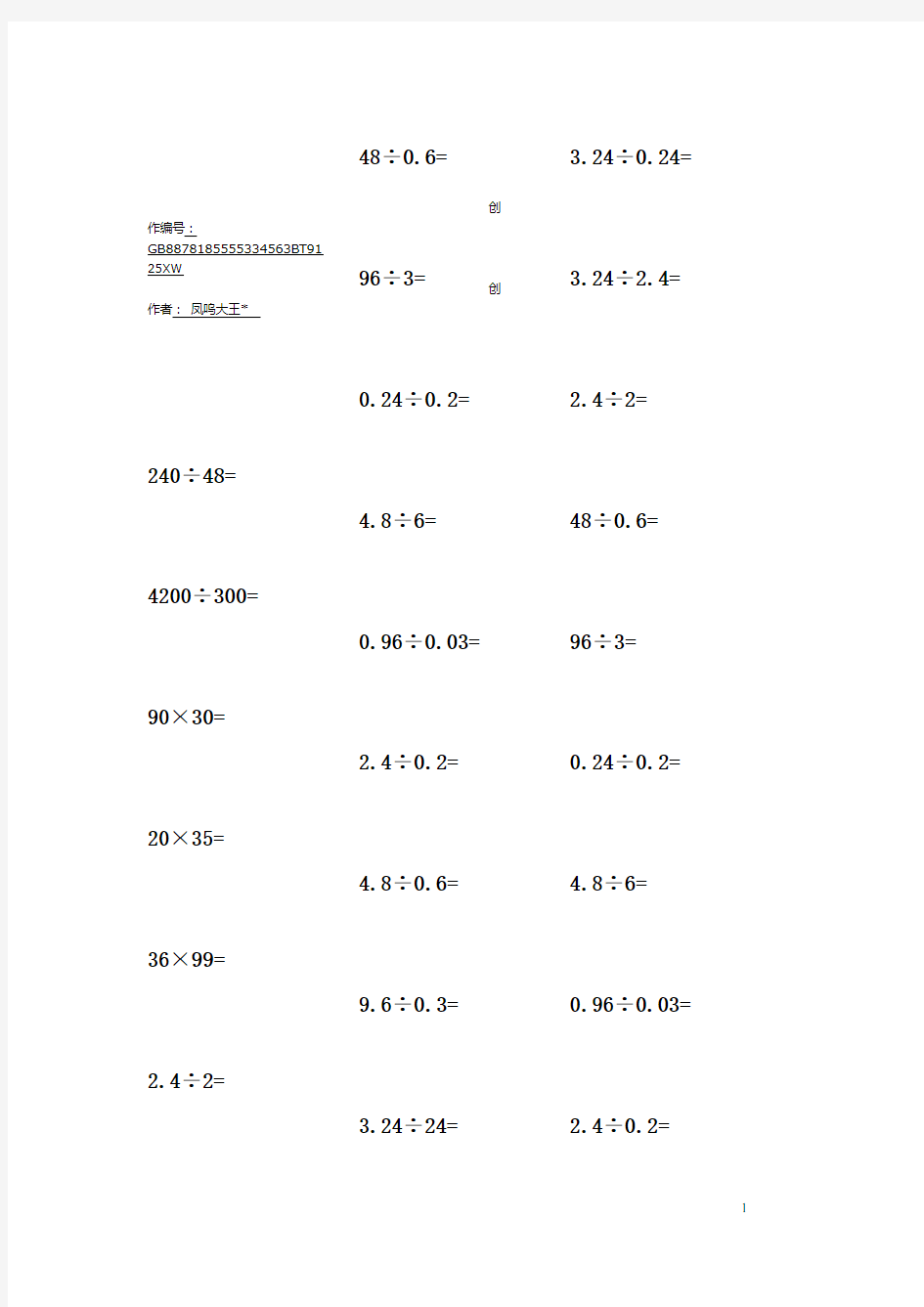 小学五年级乘除法竖式计算题-乘除的竖式计算