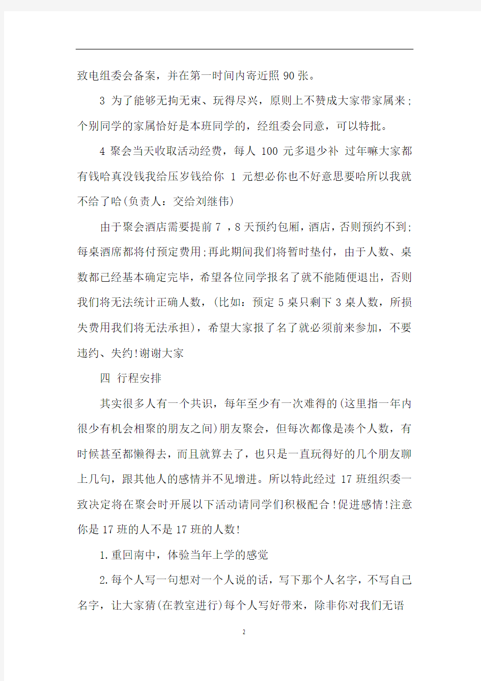 聚会晚宴总结一