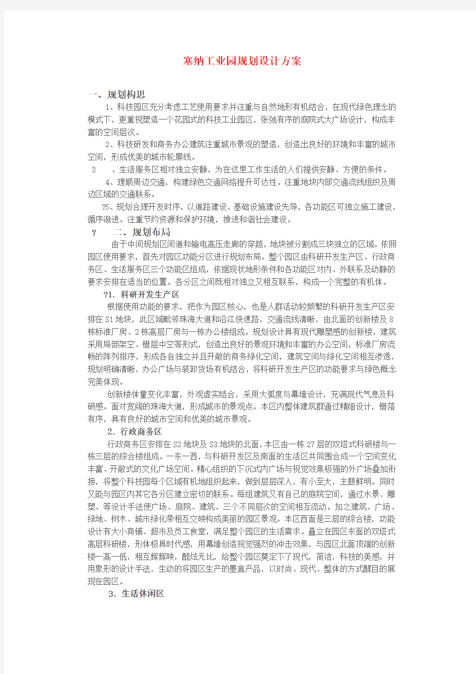 科技园设计说明