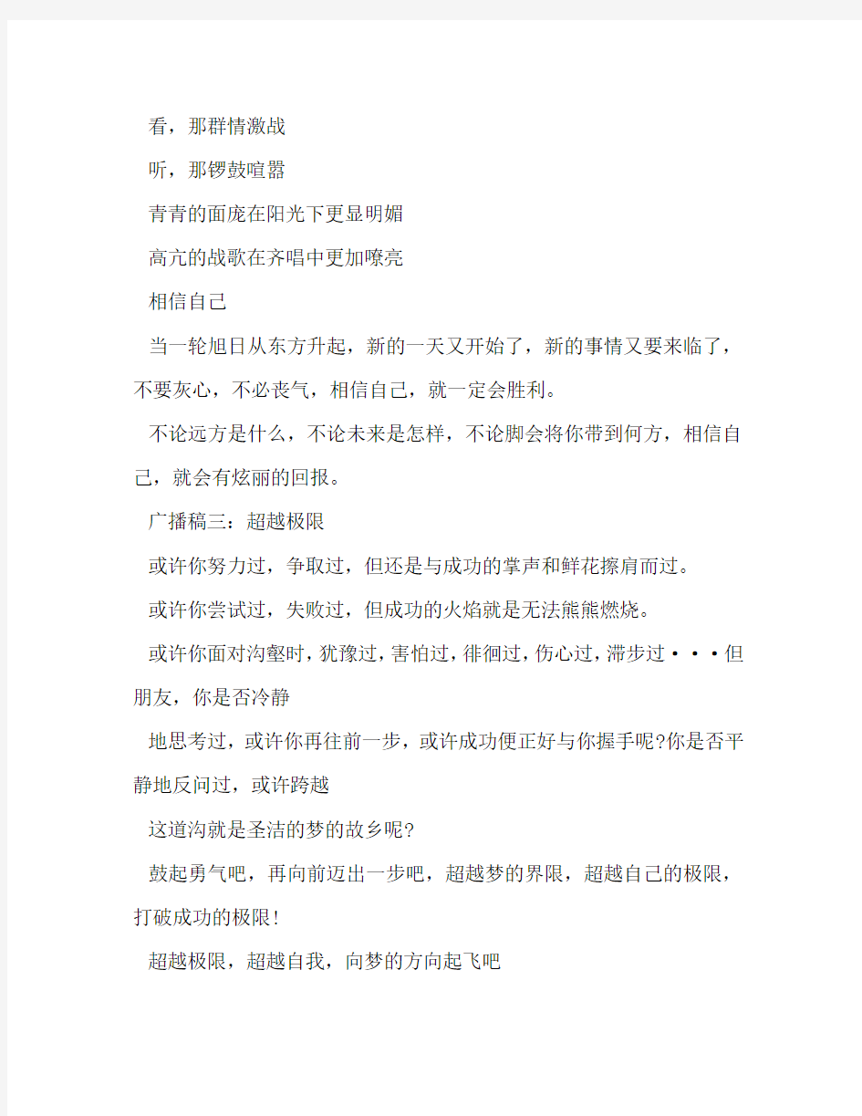 运动会广播稿300字_1