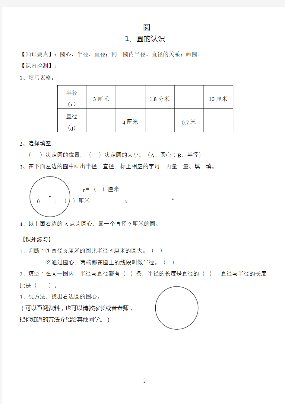 人教版六年级上册数学第四单元圆练习题(1)