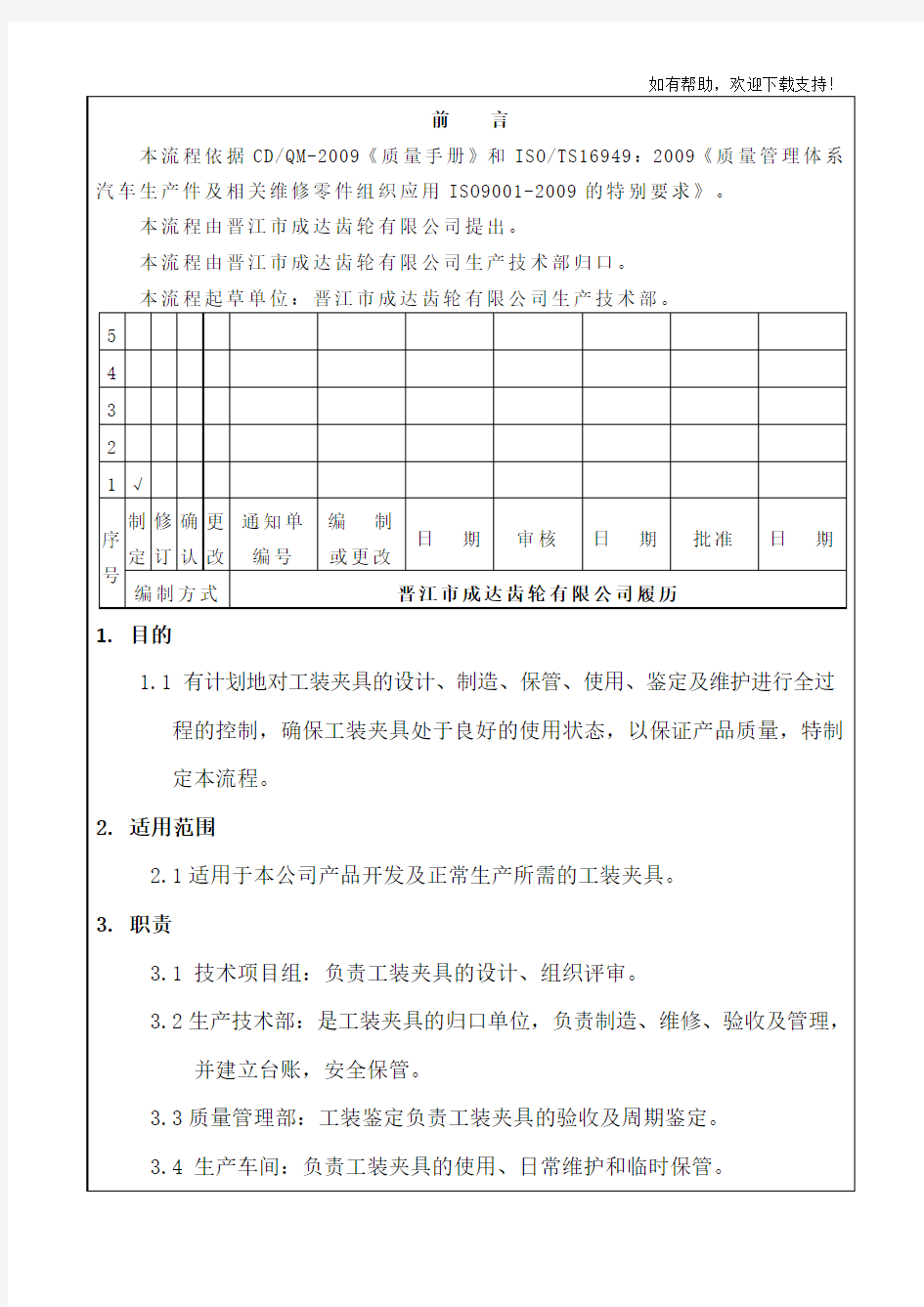 工装夹具管理流程