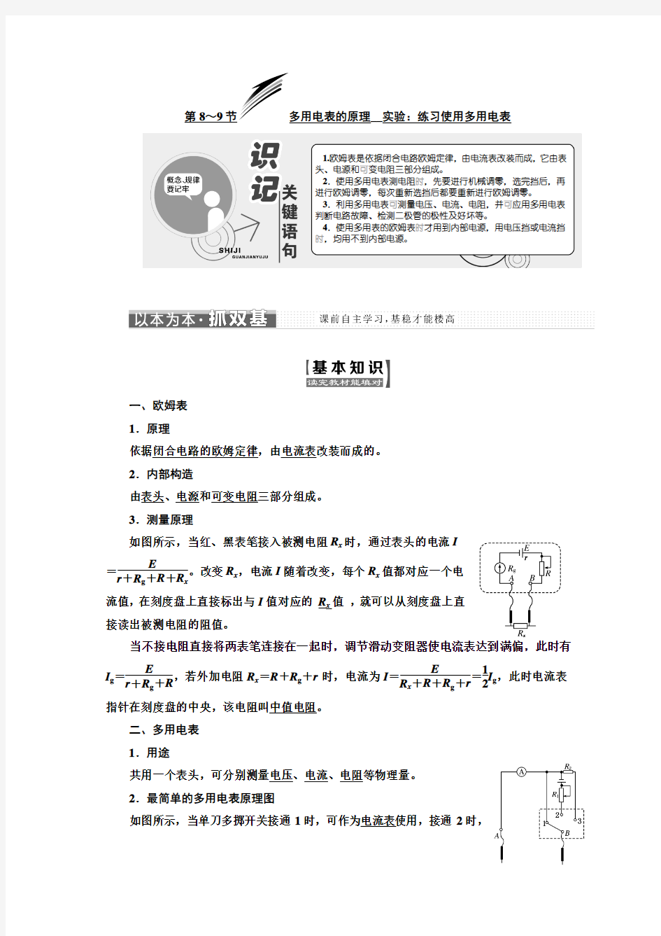 多用电表的原理实验：练习使用多用电表-人教版高中物理选修3-1学案设计