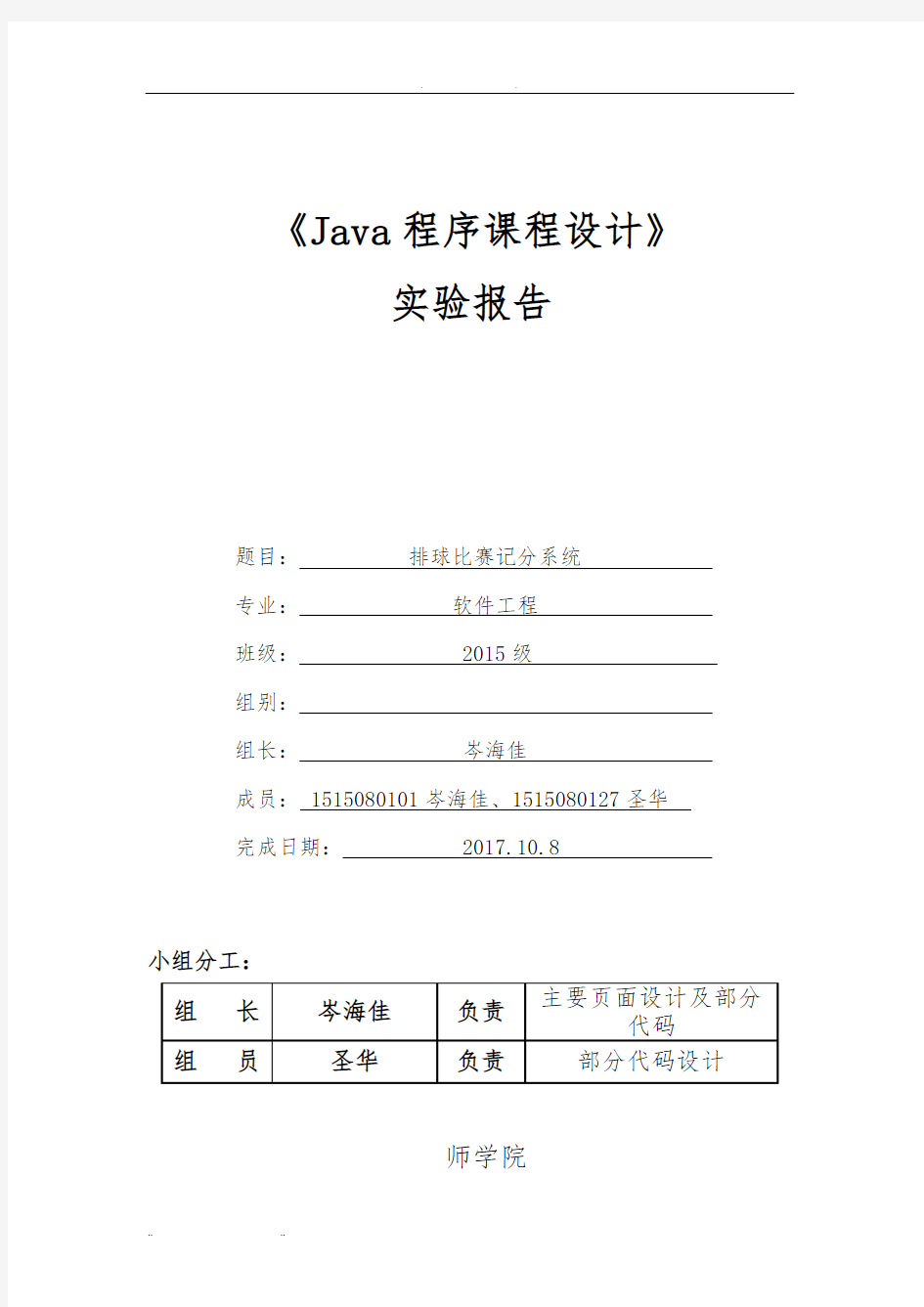 Java课程设计(排球比赛记分系统)实验报告