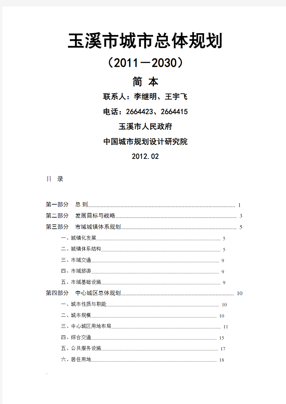 玉溪市城市总体规划(2011-2030)