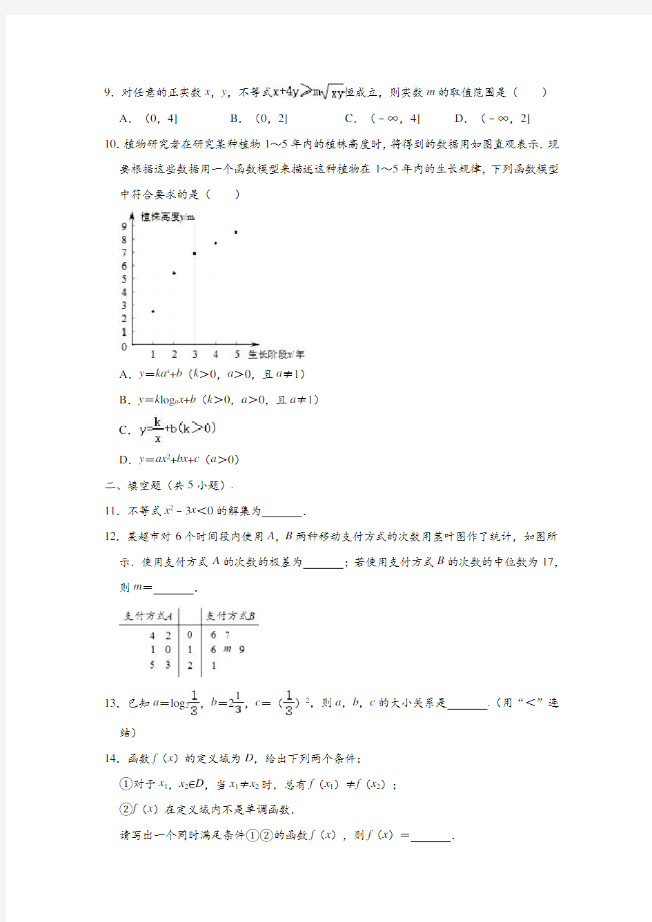 2020-2021学年北京市海淀区高一(上)期末数学试卷 (解析版)