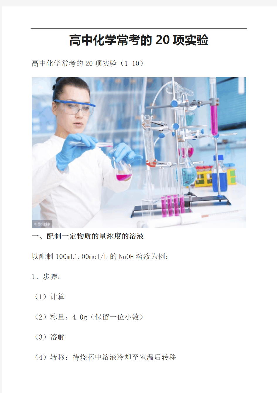 高中化学常考的20项实验