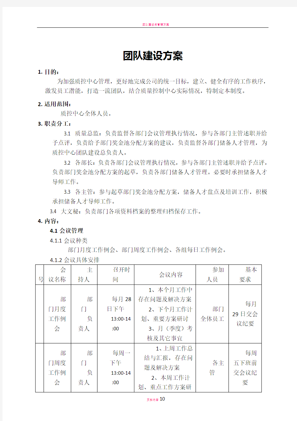 团队建设方案