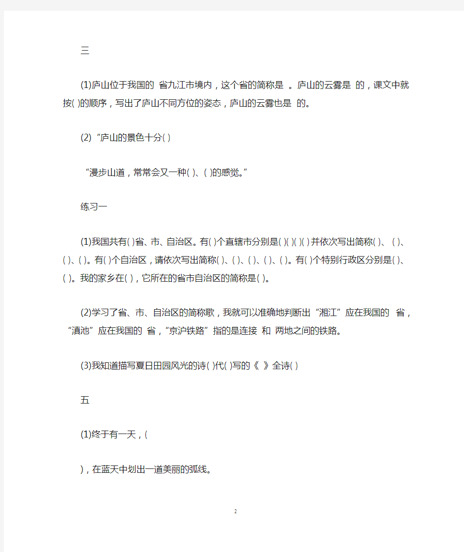 苏教版三年级下册语文各单元重要知识点归纳