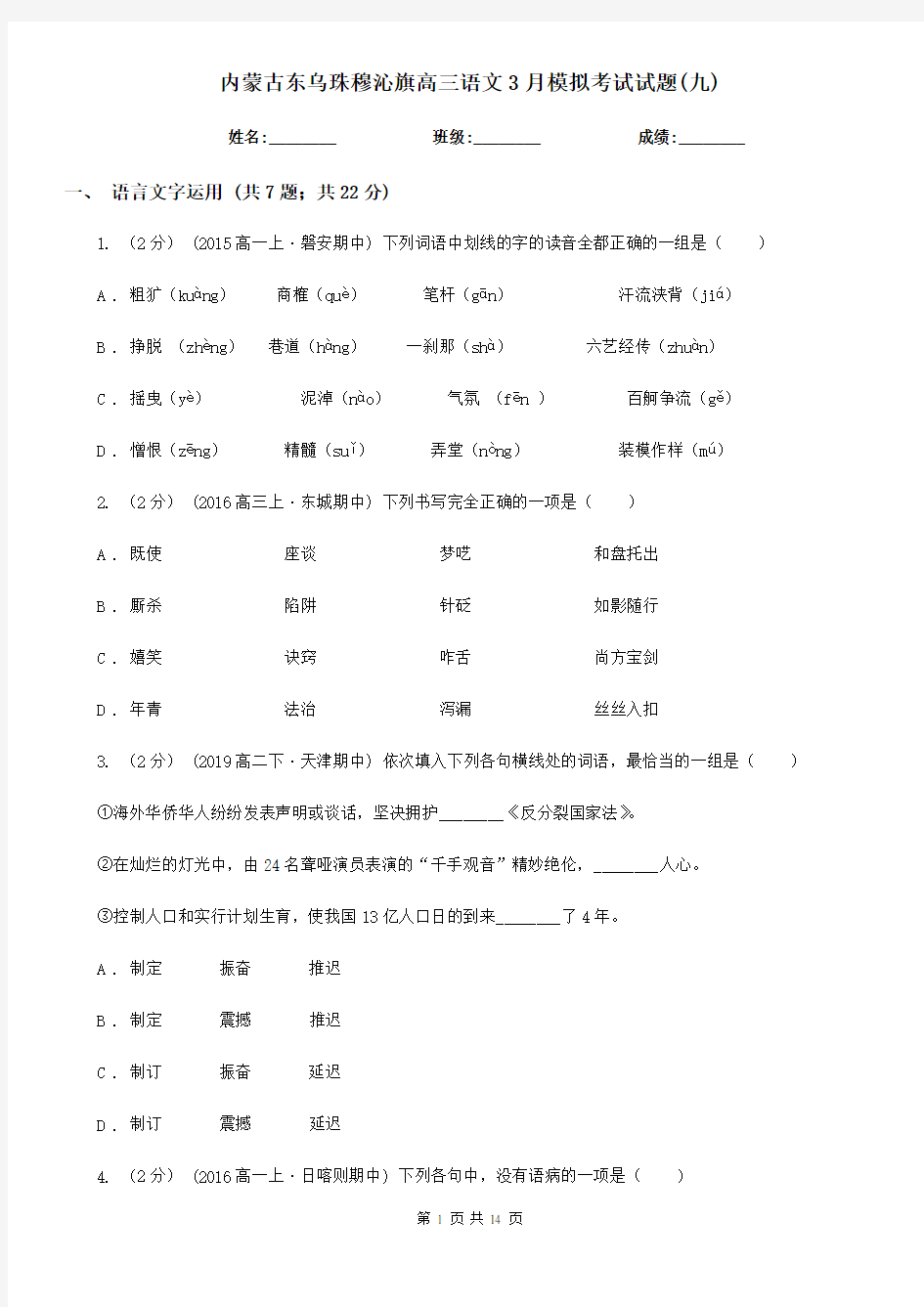 内蒙古东乌珠穆沁旗高三语文3月模拟考试试题(九)