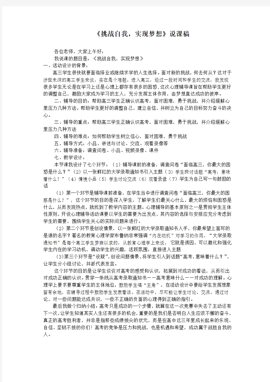 中学生心理健康压力主题说课稿