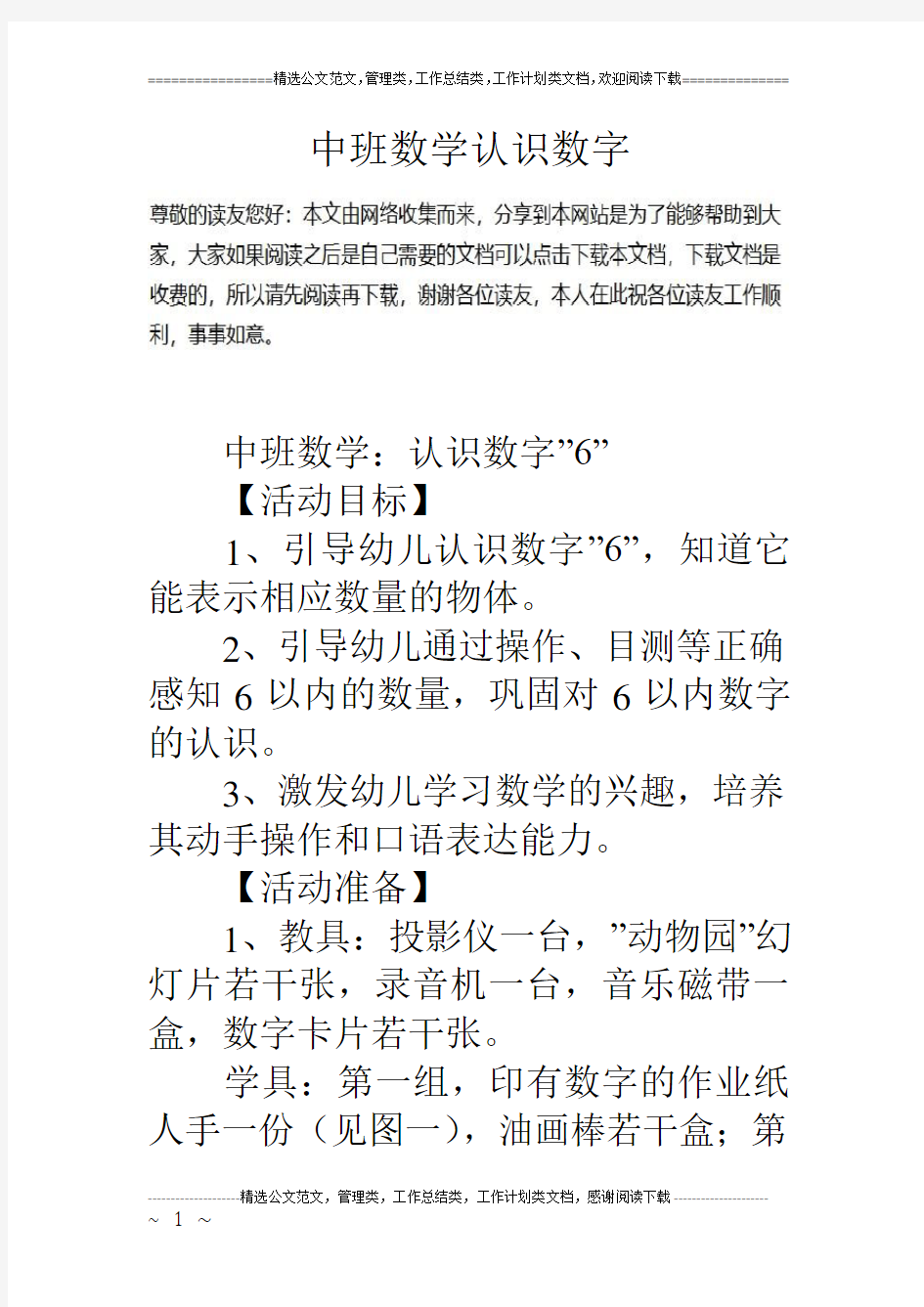 中班数学认识数字