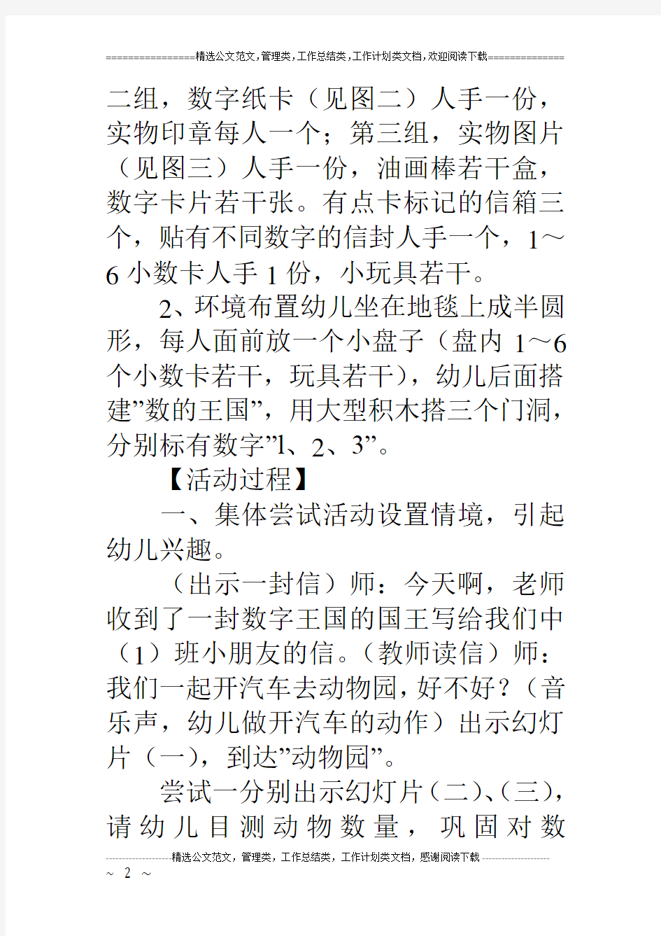 中班数学认识数字