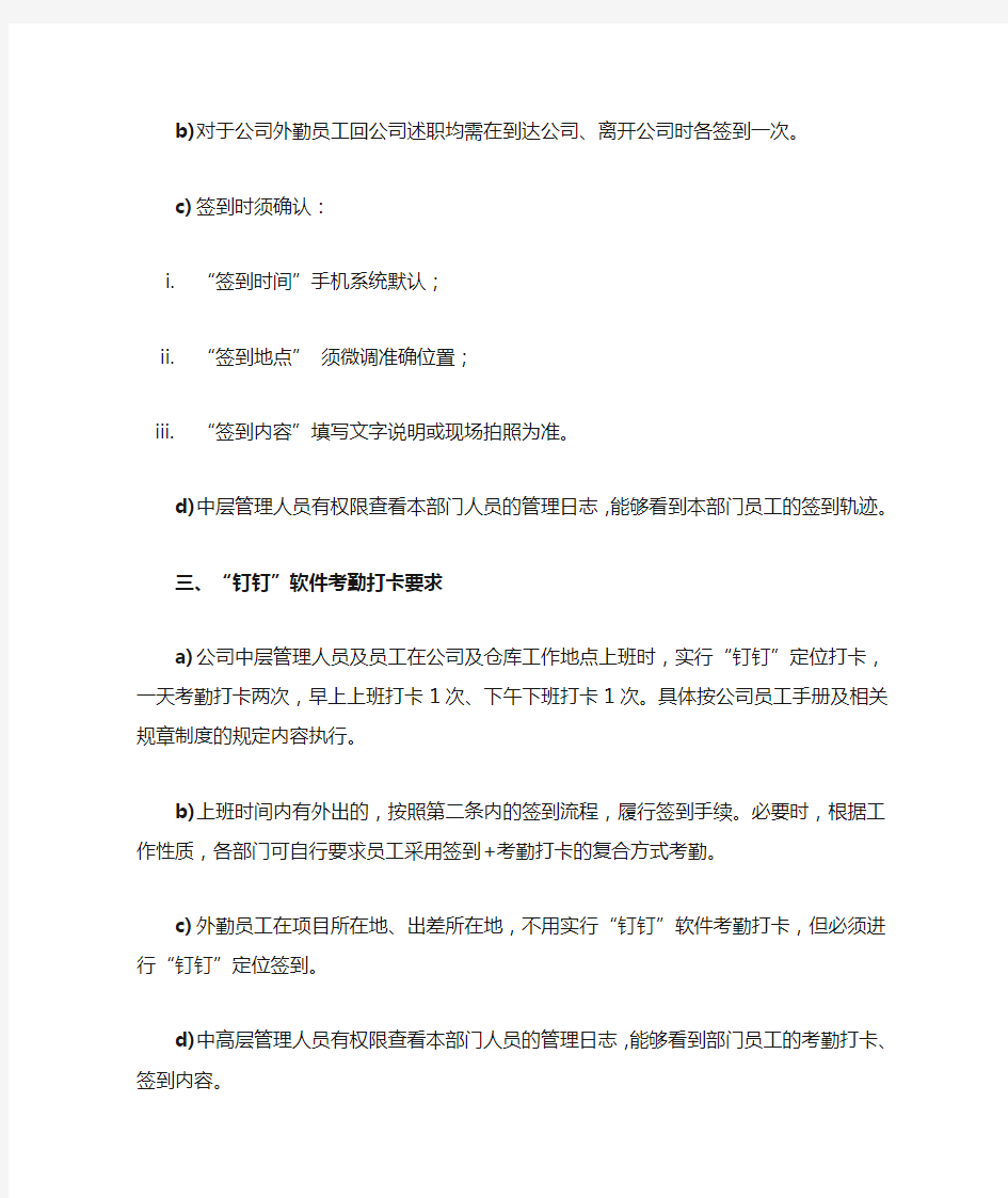 关于公司员工使用“钉钉”软件的管理规定(试行)(完整资料).doc