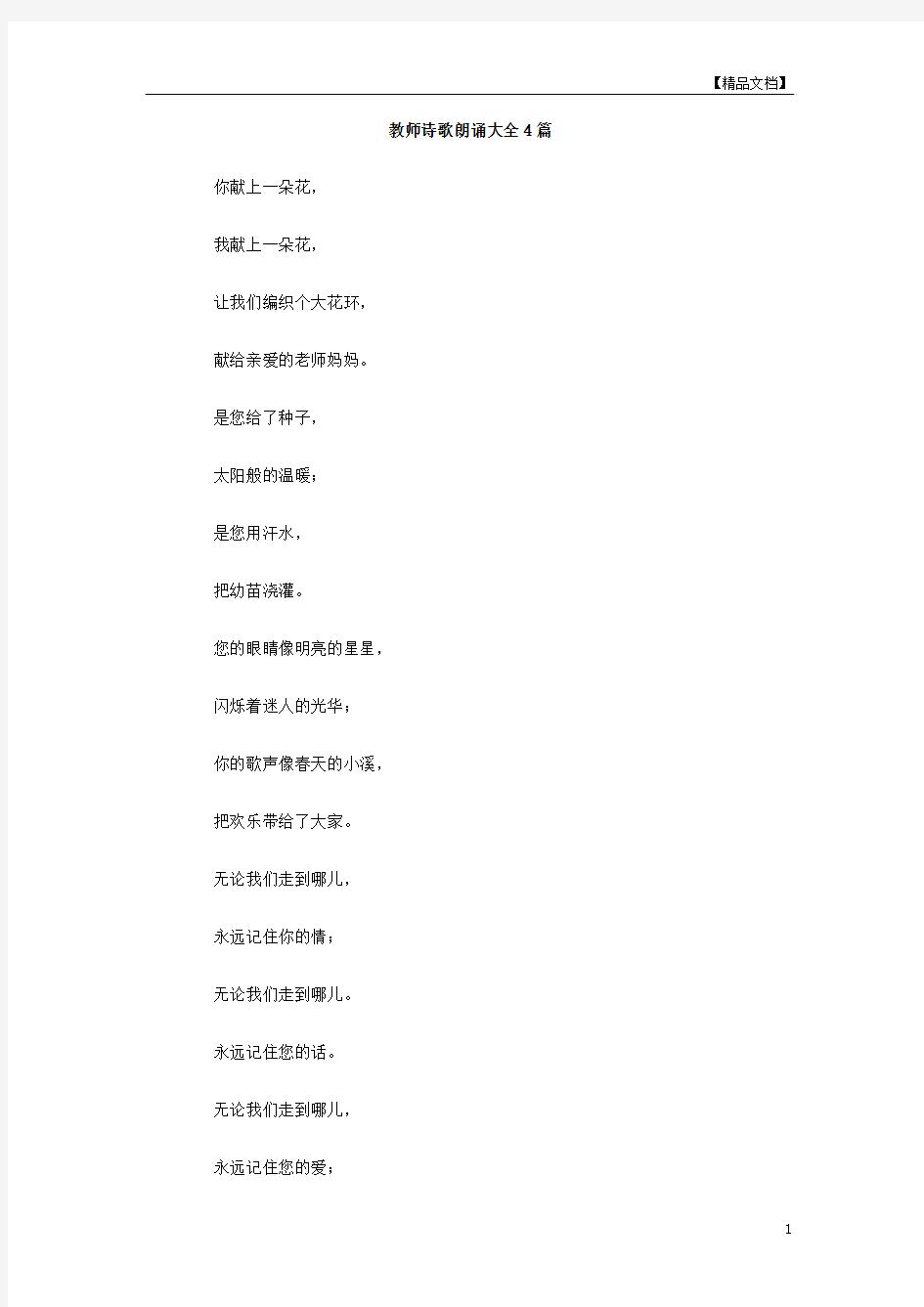 教师诗歌朗诵大全4篇