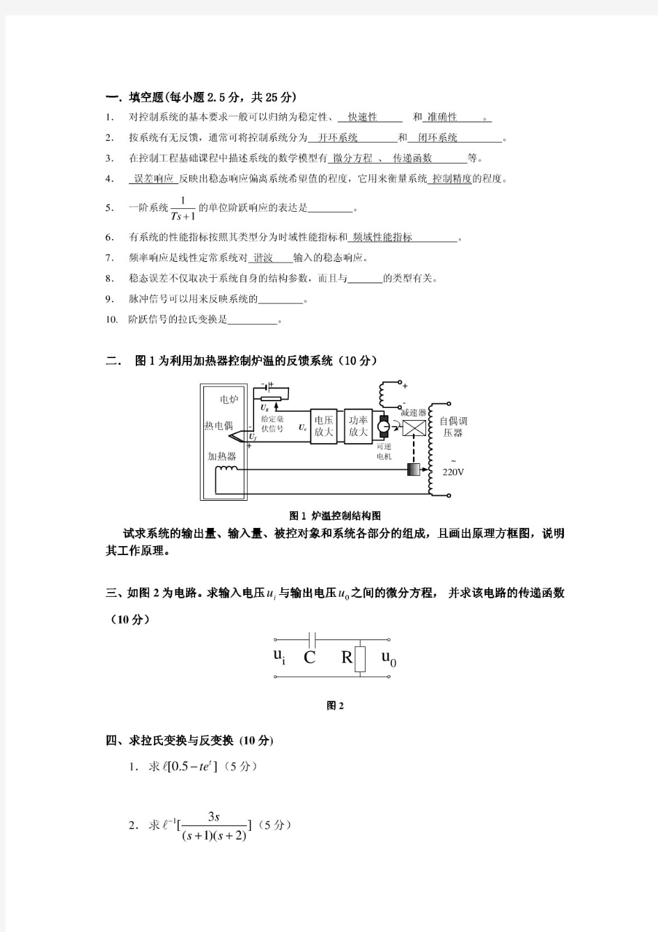 机械控制工程基础期末试卷-答案2