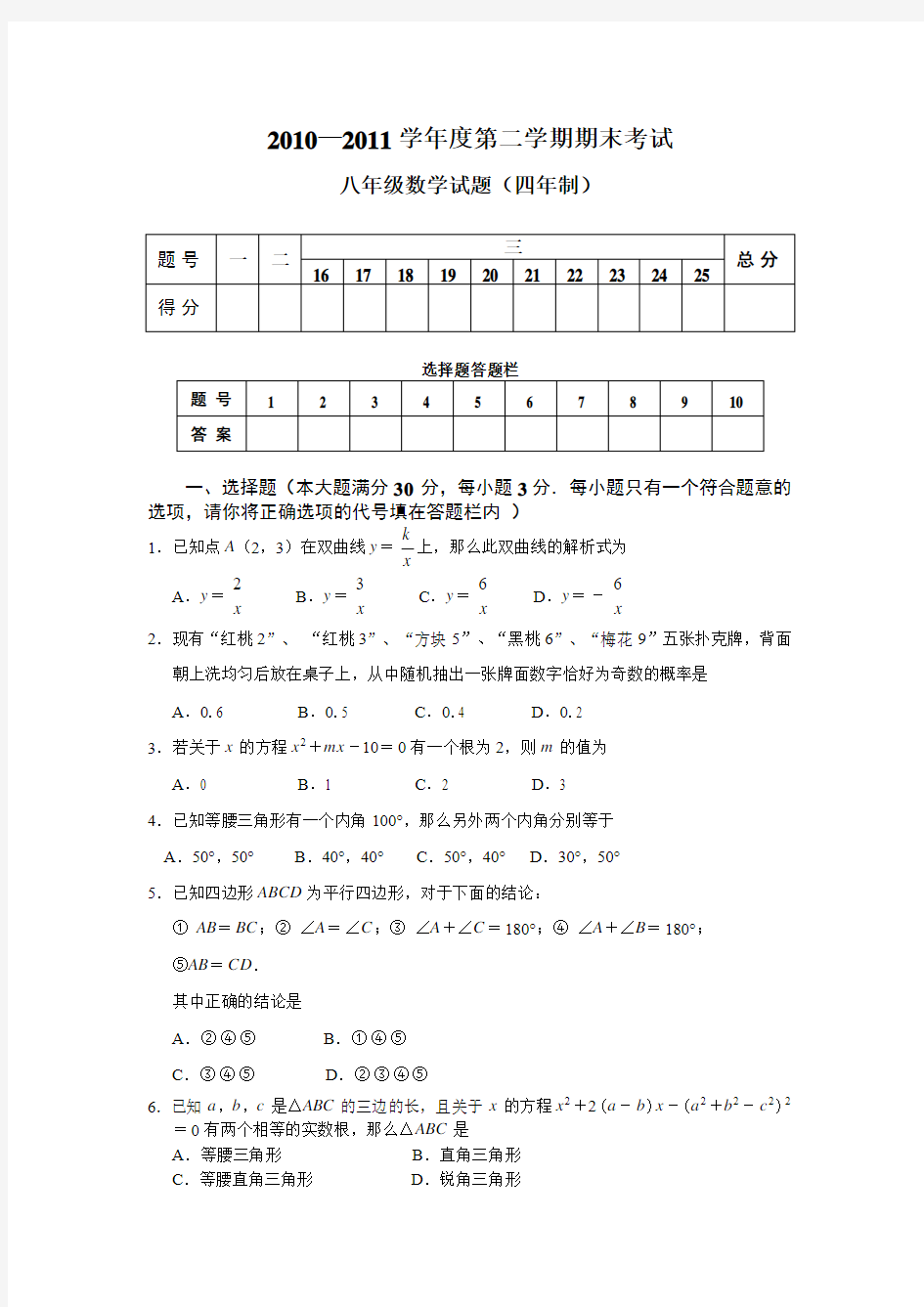 数学鲁教版1011八年级下学期期末试题(四年制)(附答案)