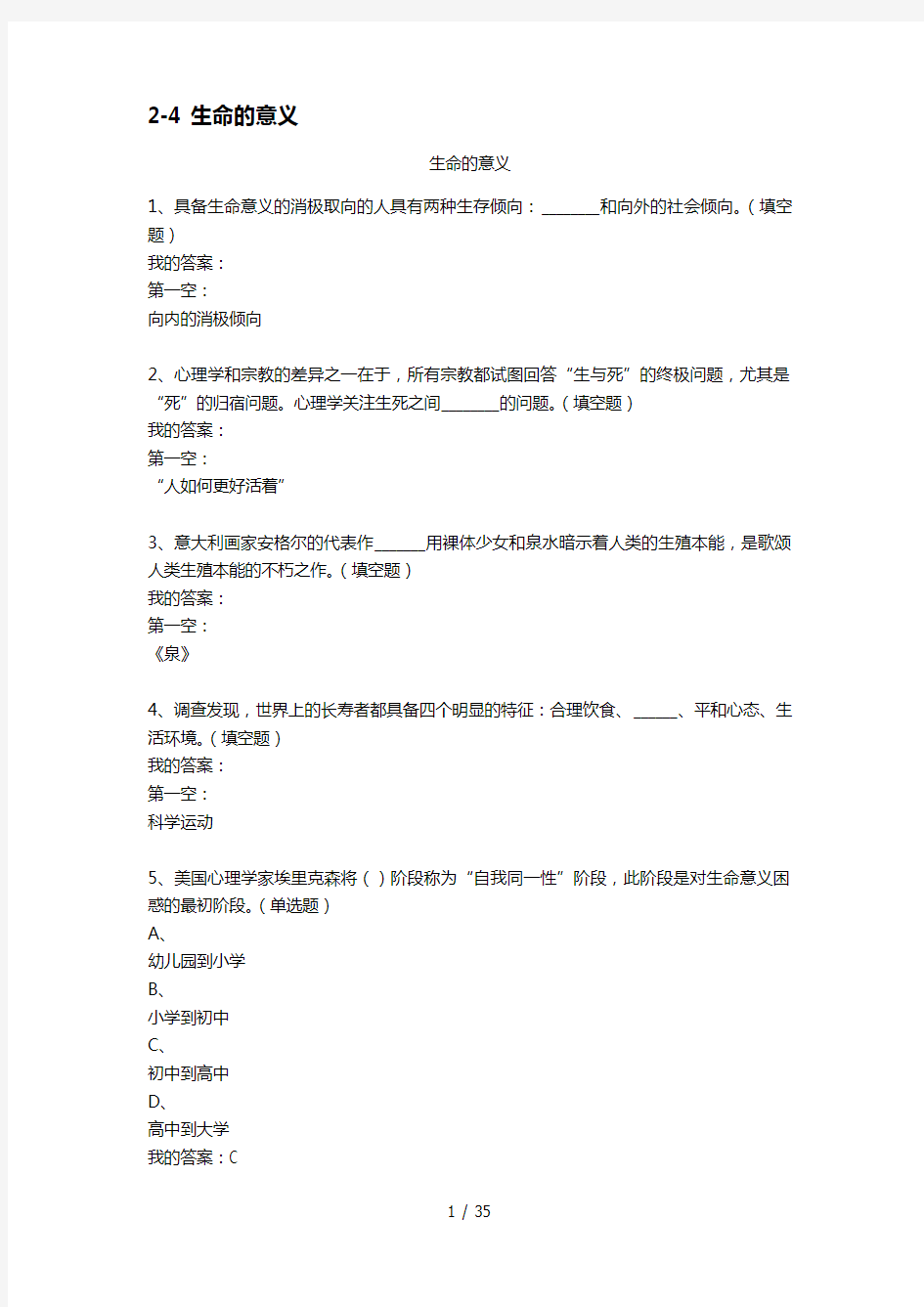 优课联盟积极心理学测试答案