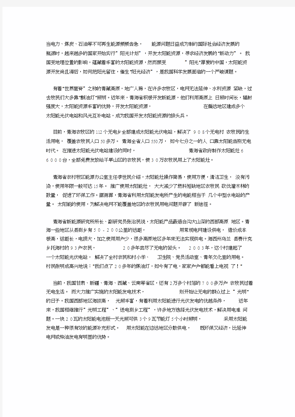 我国太阳能资源开发和利用现状